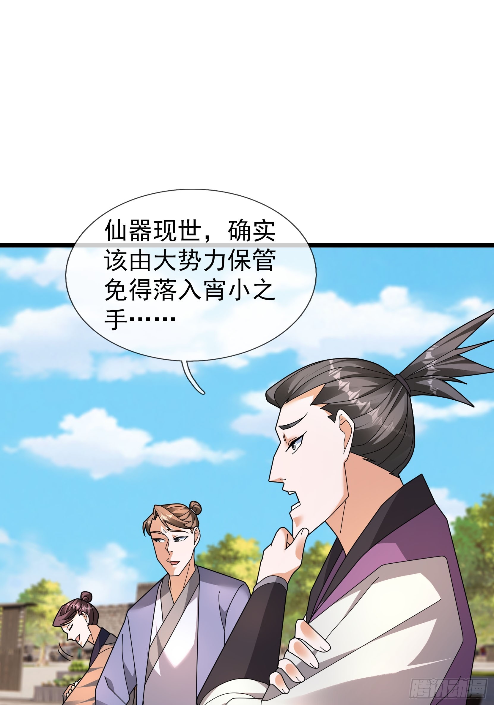 062 仙器，要得起？(1/2)-第62话