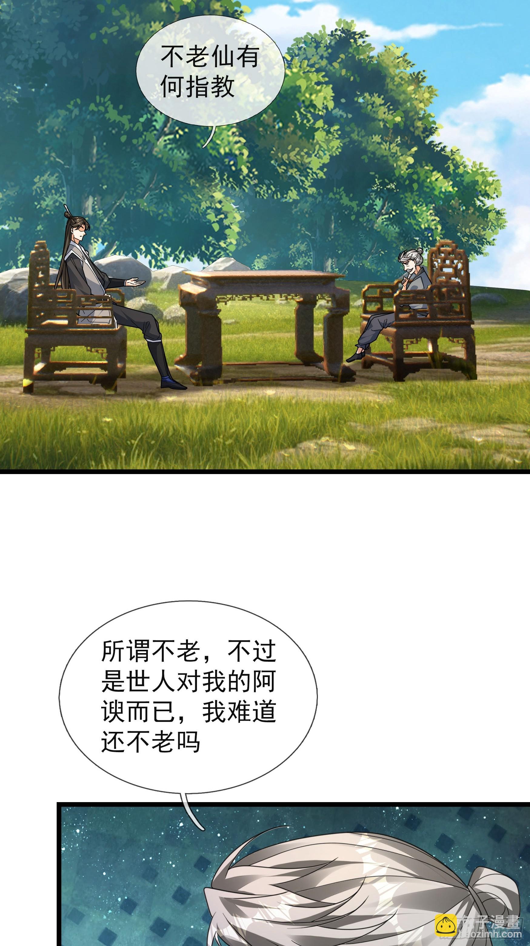 064 老仙解惑！(1/2)-第64话