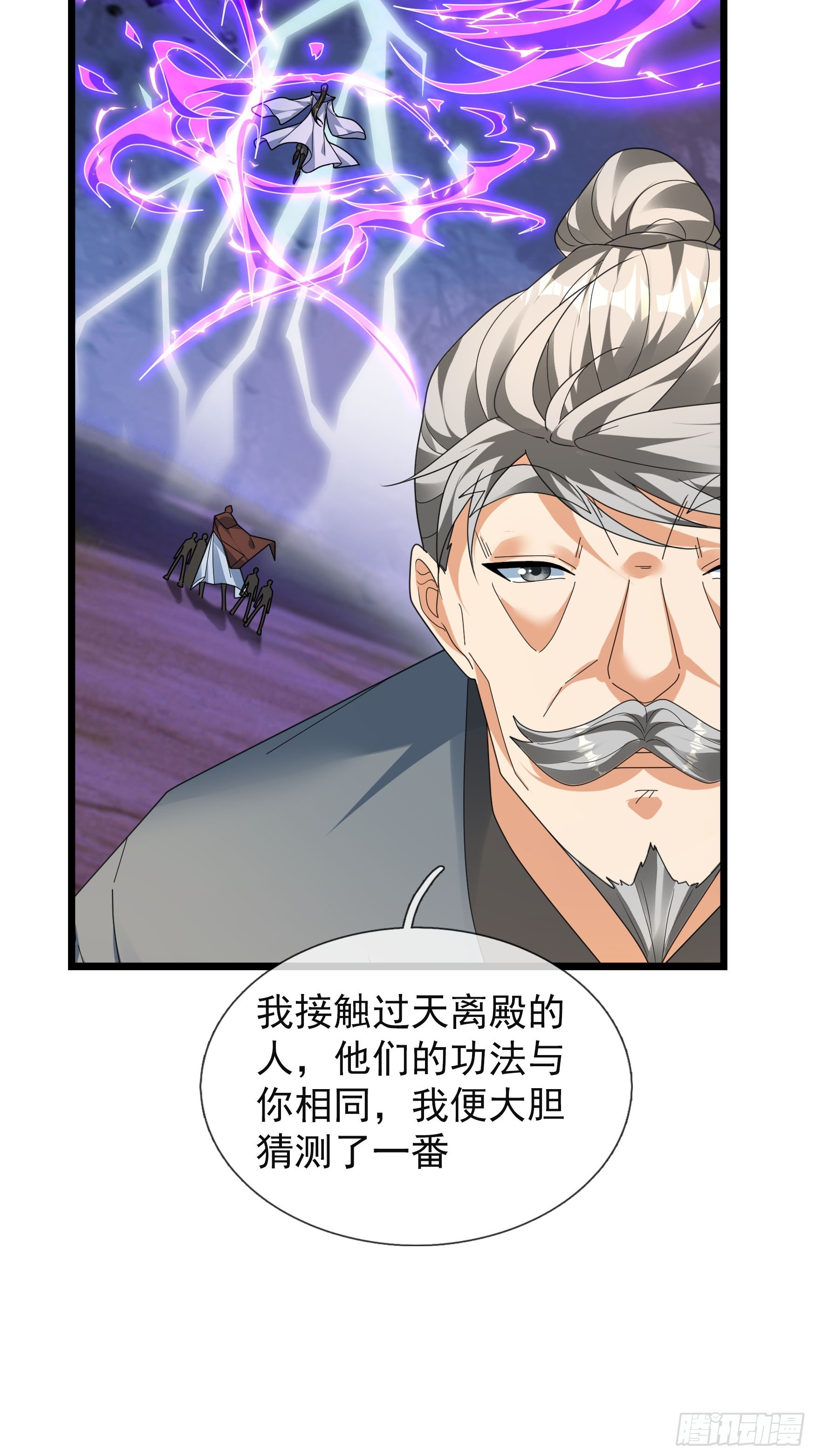 064 老仙解惑！(1/2)-第64话