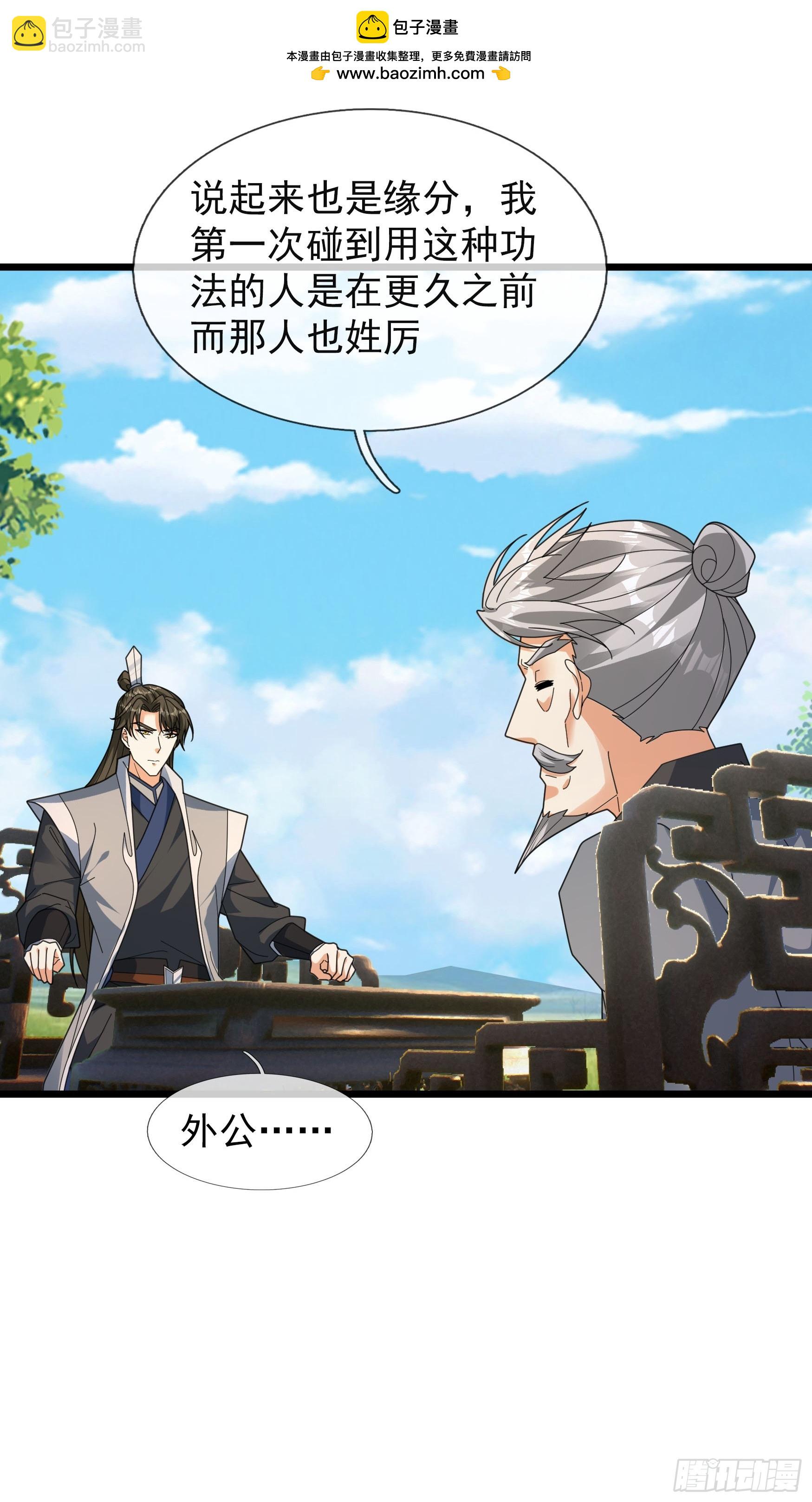 064 老仙解惑！(1/2)-第64话