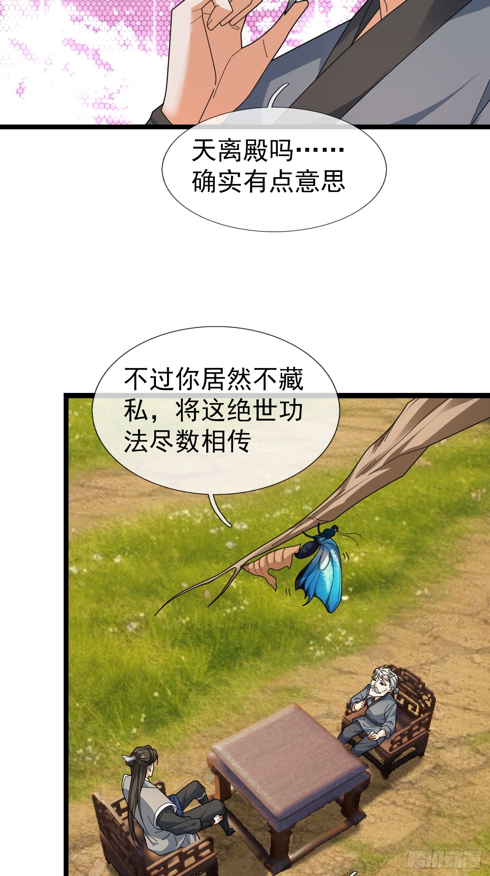 064 老仙解惑！(1/2)-第64话