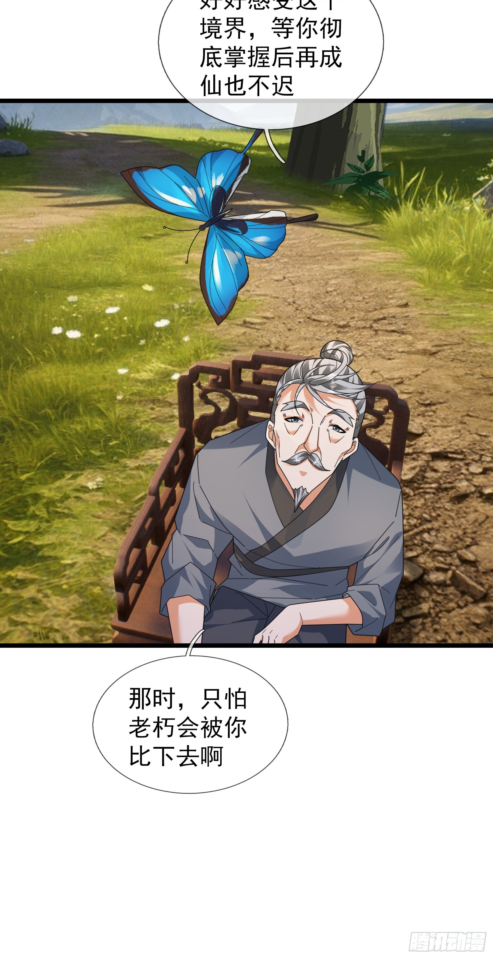 064 老仙解惑！(1/2)-第64话