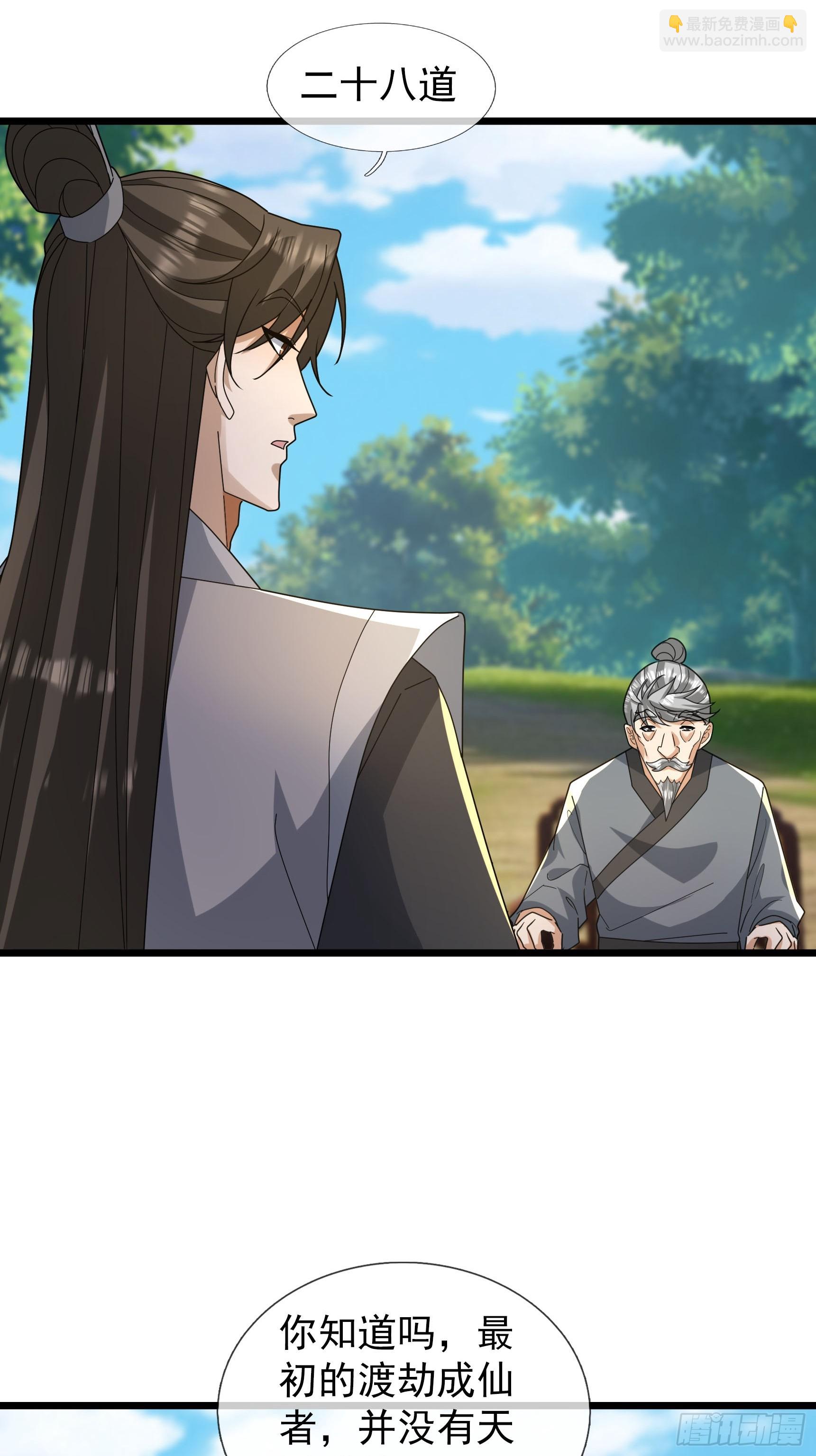 064 老仙解惑！(1/2)-第64话