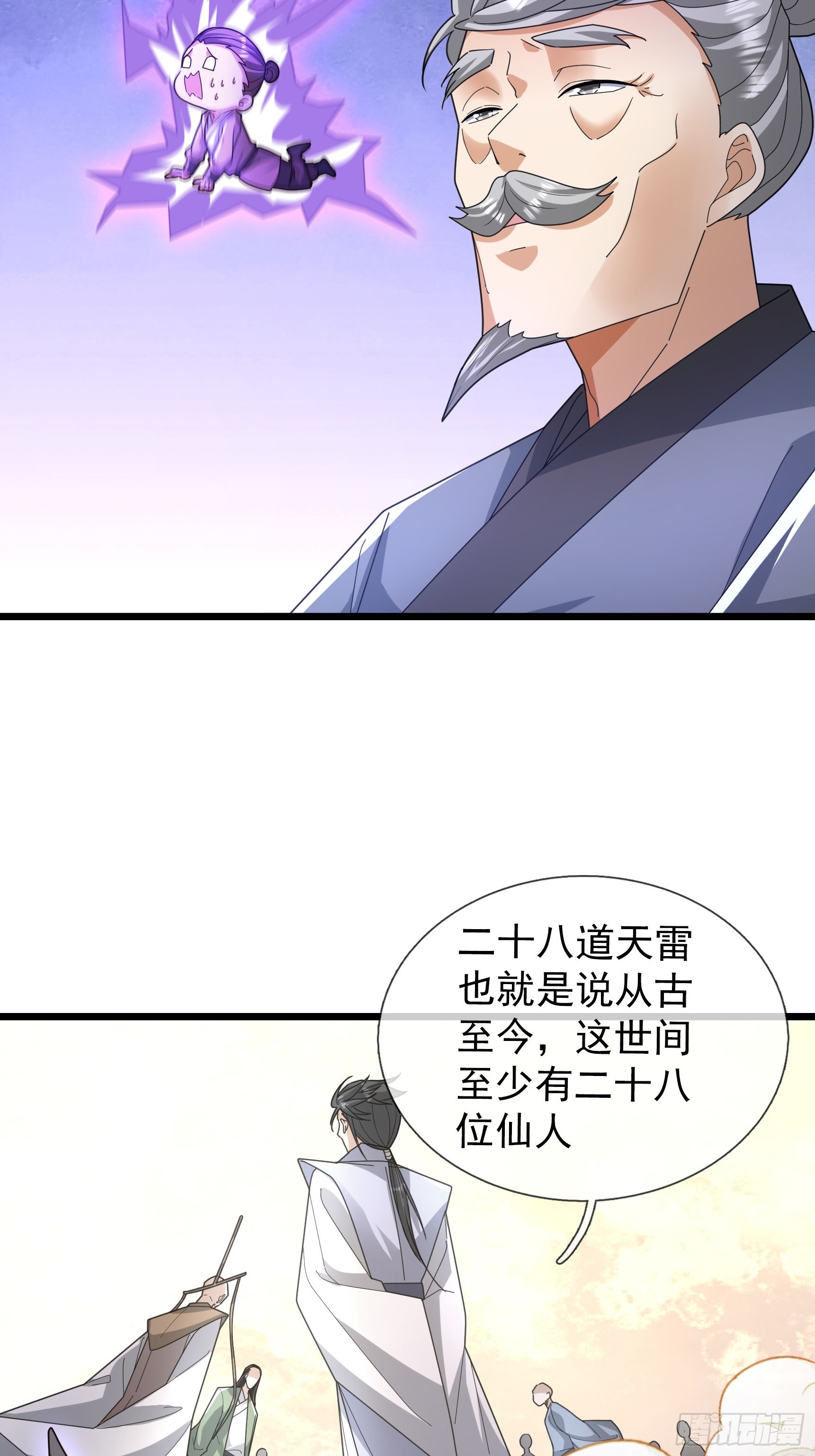 064 老仙解惑！(1/2)-第64话