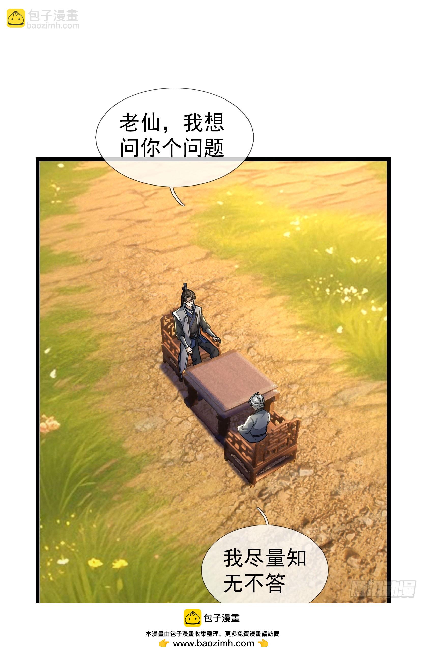 064 老仙解惑！(1/2)-第64话