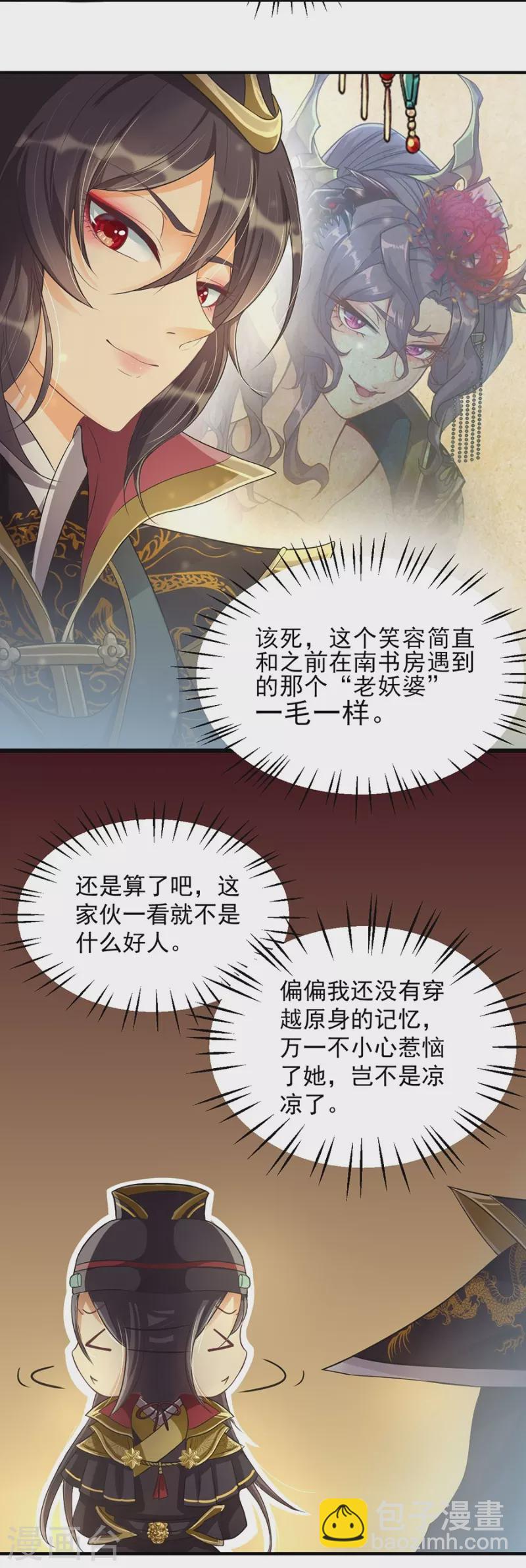 第11话 朱月的试探-第14话