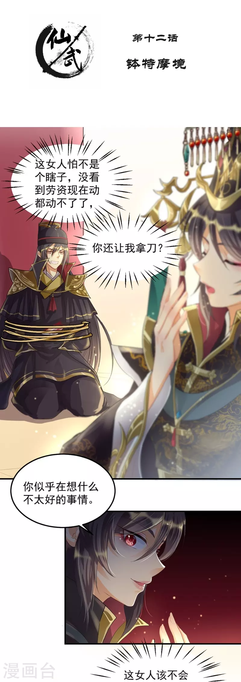 第12话 钵特摩境-第20话