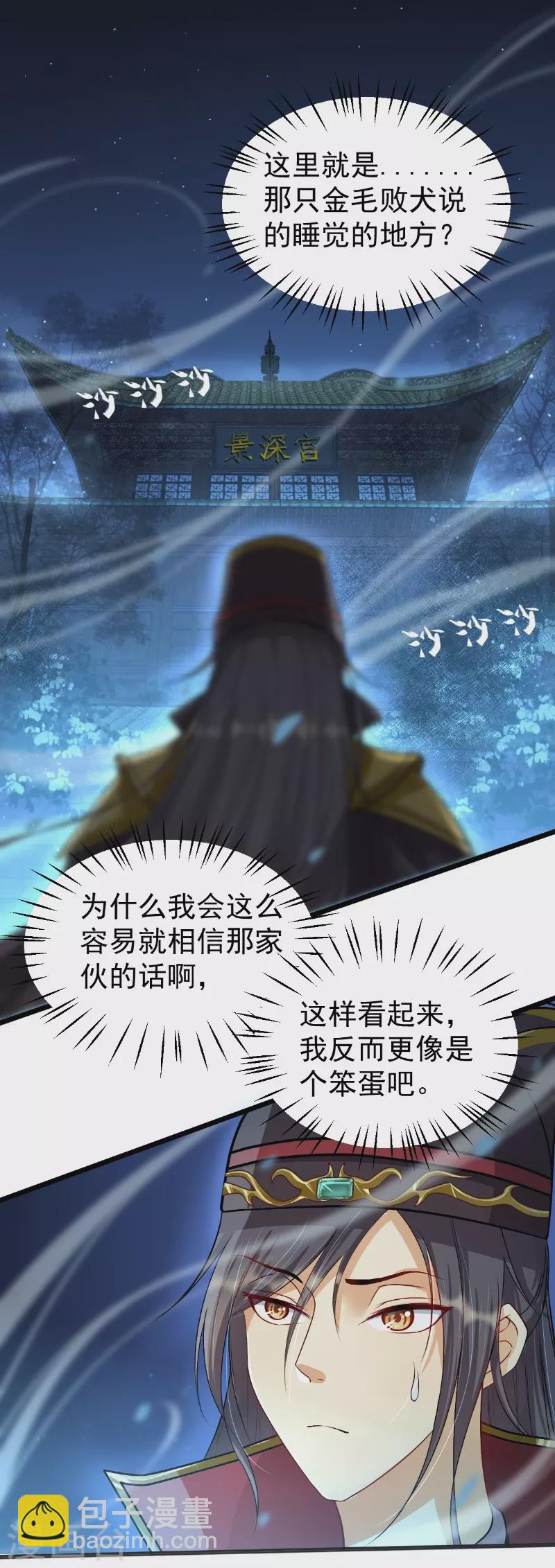 第14话 景深宫内藏剑仙-第22话