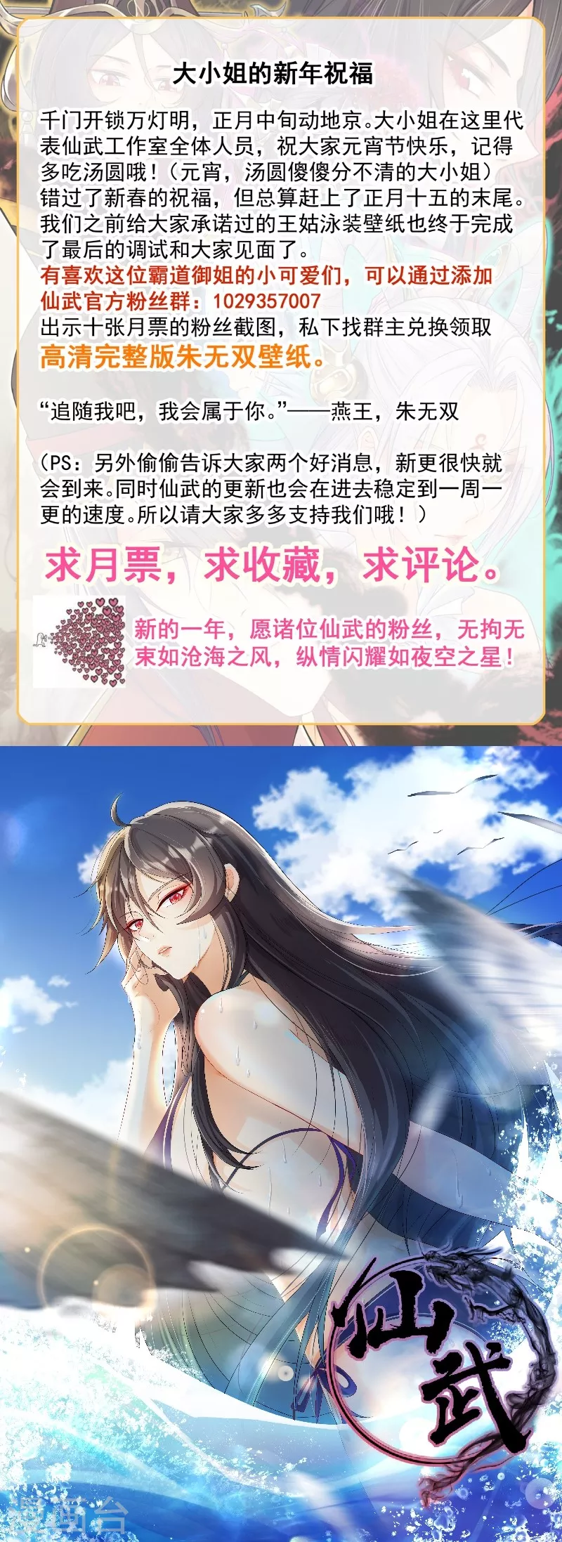 新春限定 海滩魅影-第24话