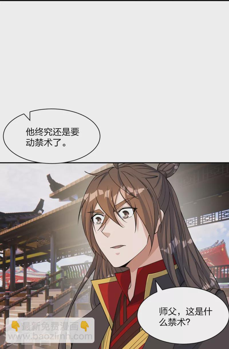 仙武帝尊 - 第248話 禁術天祭！(2/2) - 3