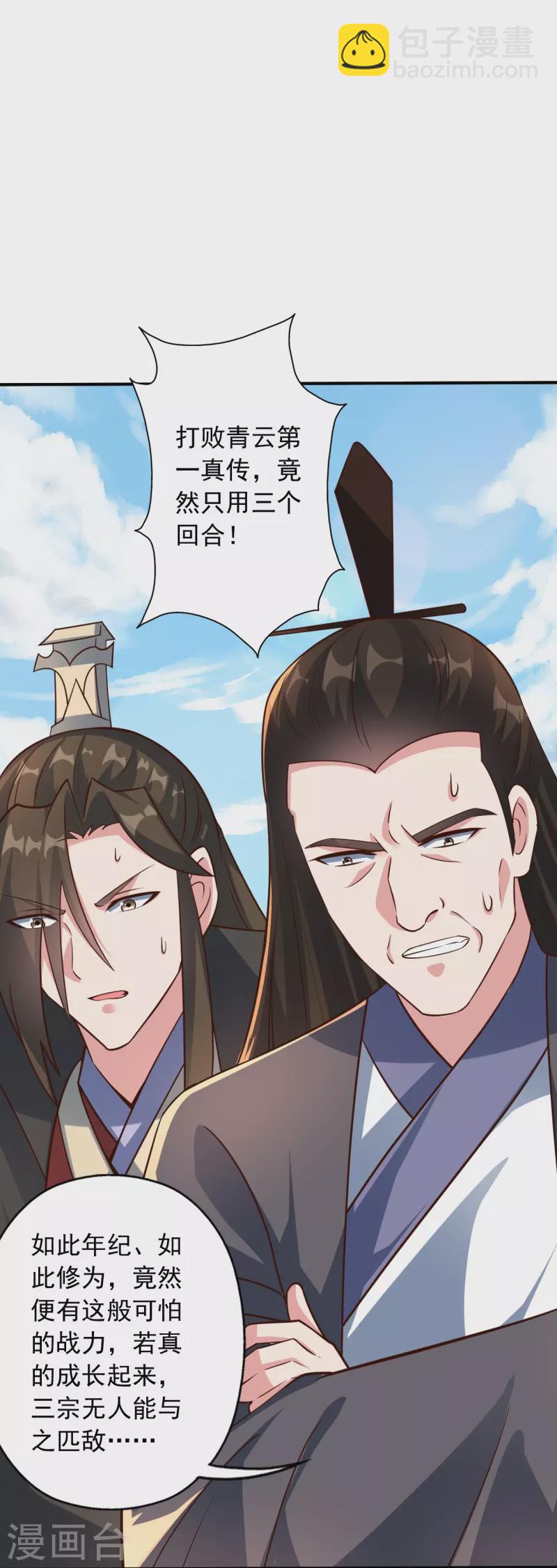 仙武帝尊 - 第256話 強大的玄靈之體！(1/2) - 1