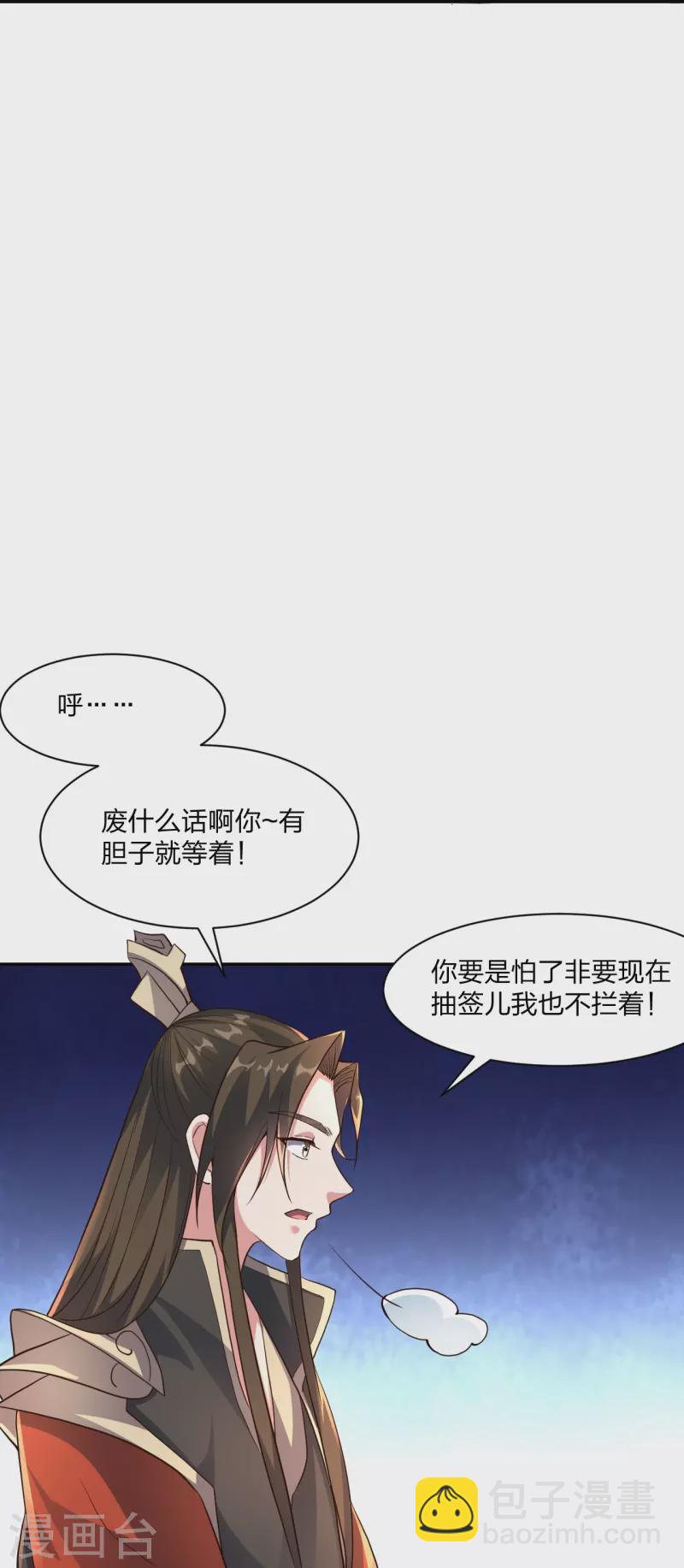 仙武帝尊 - 第258話 從天而降！(1/2) - 8