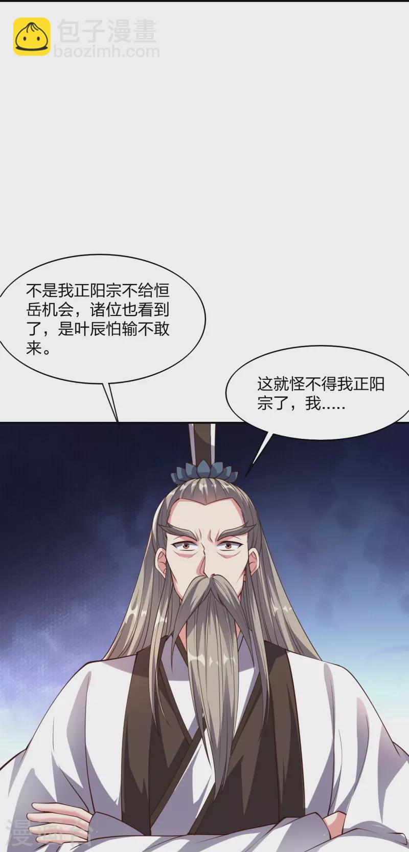 仙武帝尊 - 第258話 從天而降！(1/2) - 8