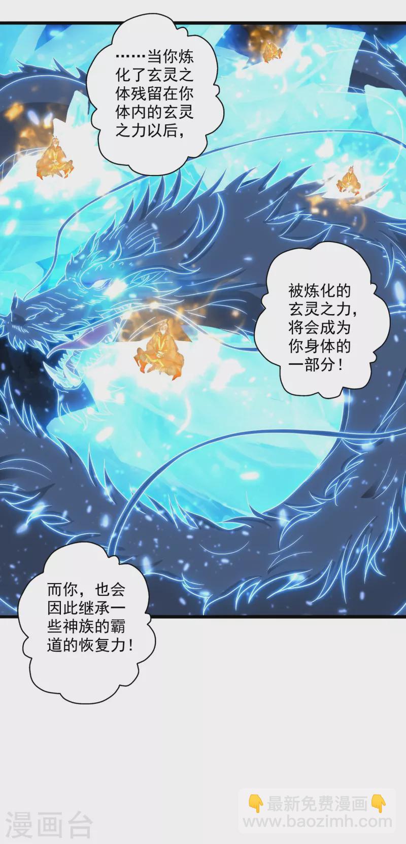 仙武帝尊 - 第274話 天無絕人之路！(1/2) - 6