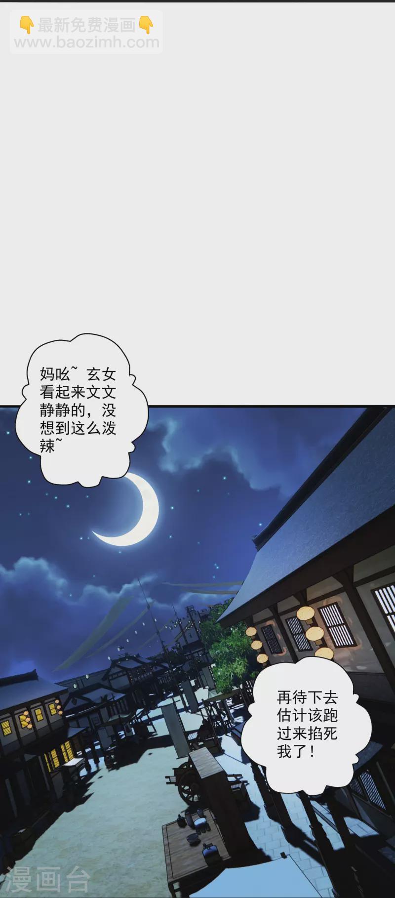 仙武帝尊 - 第290話 血瞳(1/2) - 8