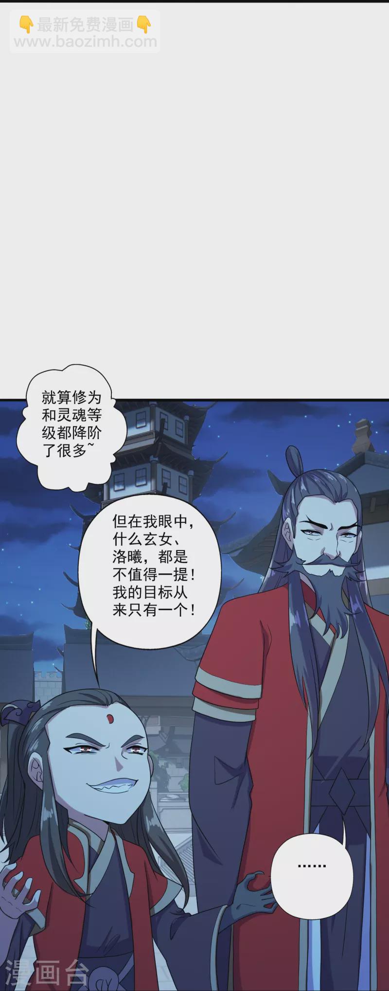 仙武帝尊 - 第290話 血瞳(1/2) - 2