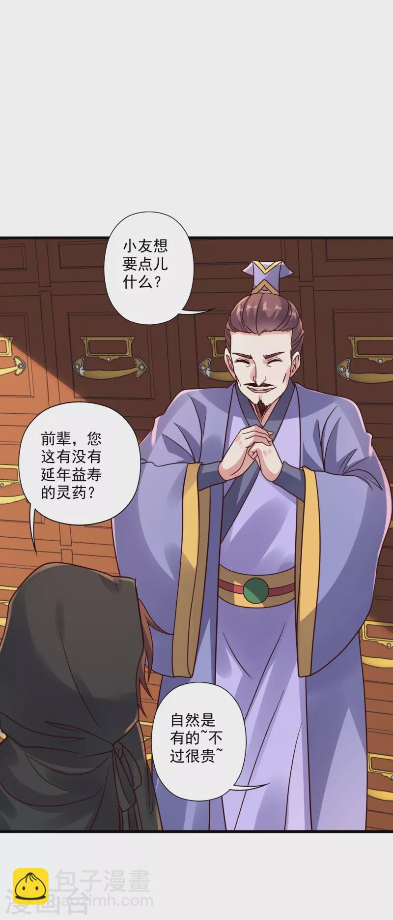 仙武帝尊 - 第290話 血瞳(2/2) - 1