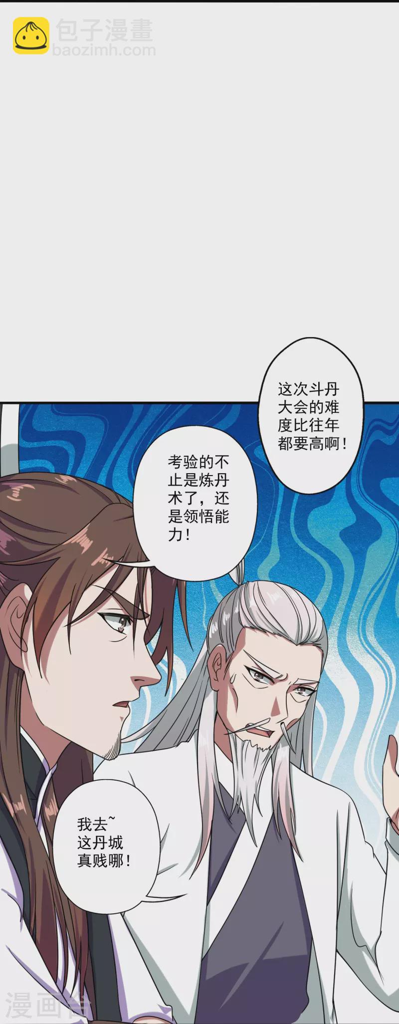 仙武帝尊 - 第294話 炸爐！(1/2) - 1