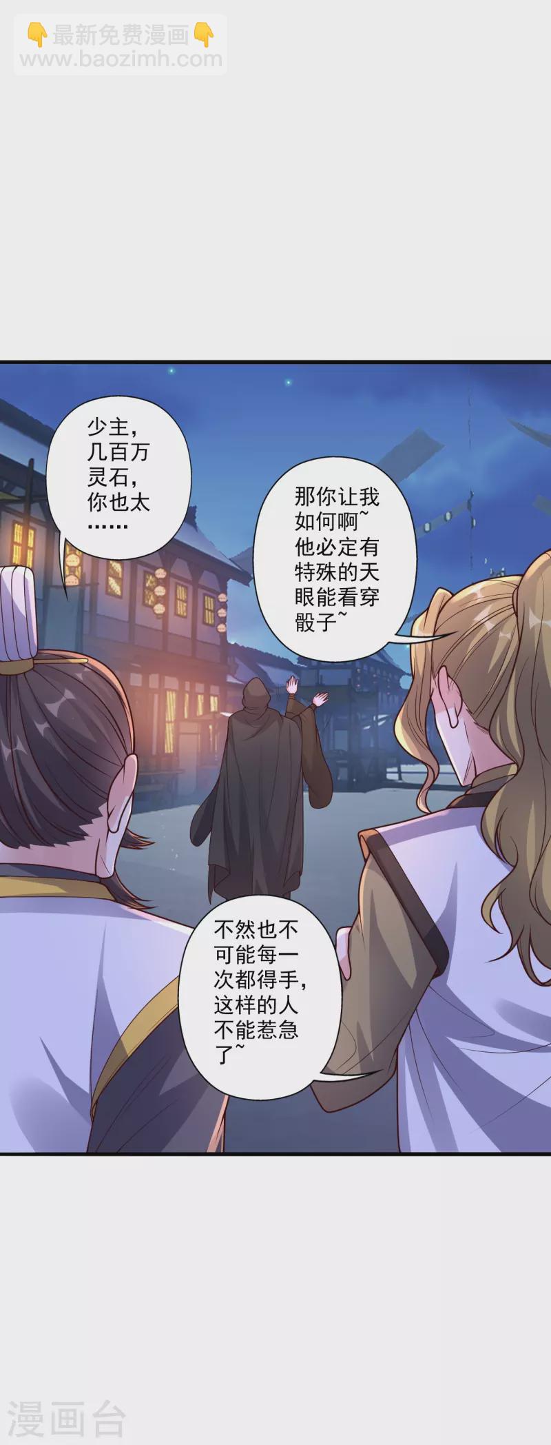 仙武帝尊 - 第296話 通吃三大賭坊~(1/2) - 4