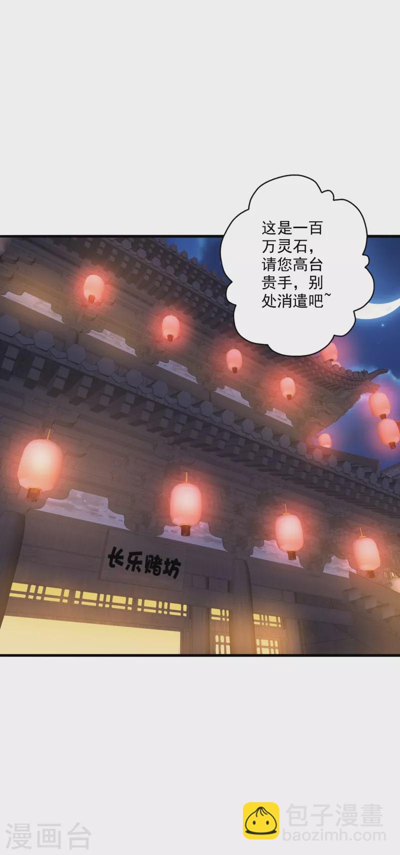 仙武帝尊 - 第296話 通吃三大賭坊~(1/2) - 8