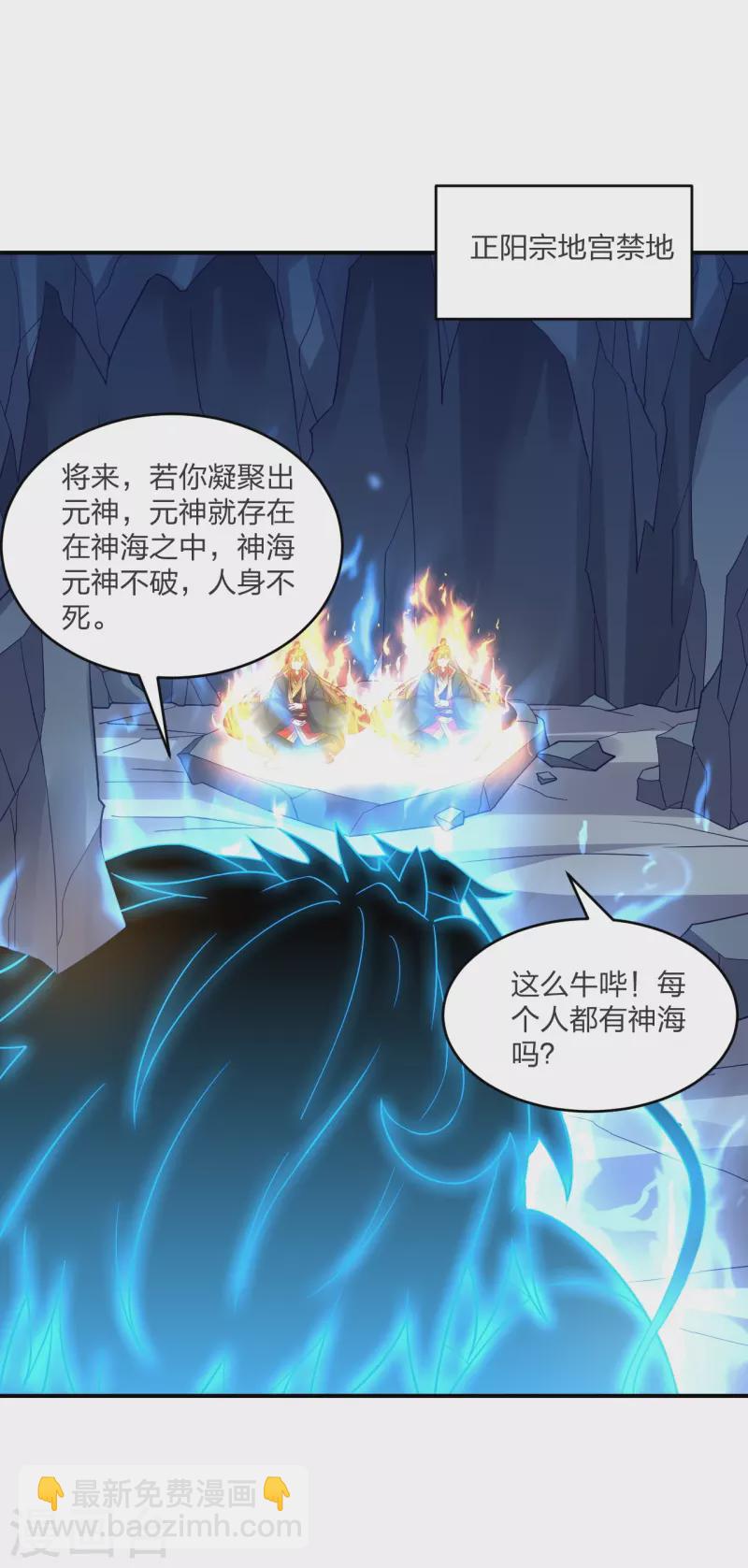 仙武帝尊 - 第300話 神海！(2/2) - 1