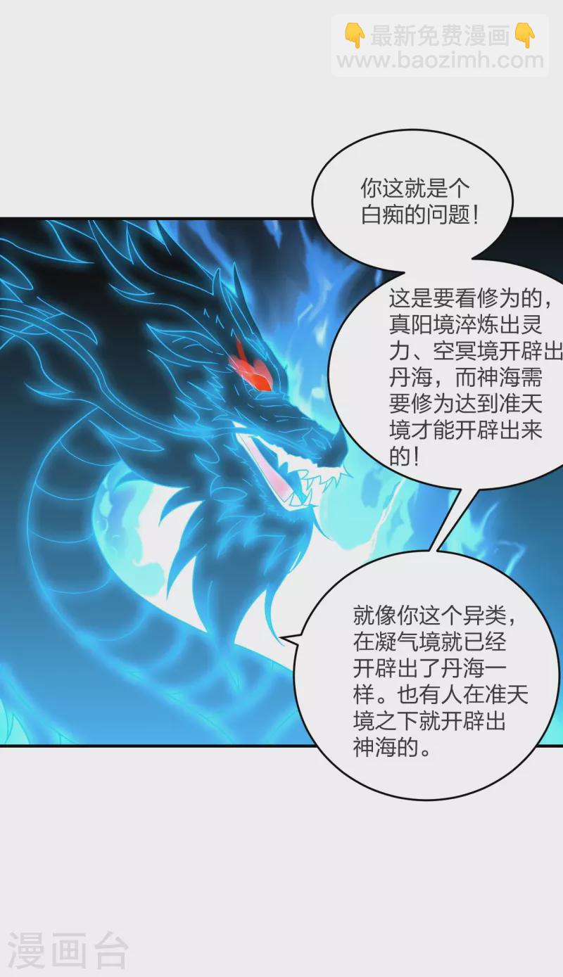 仙武帝尊 - 第300話 神海！(1/2) - 8