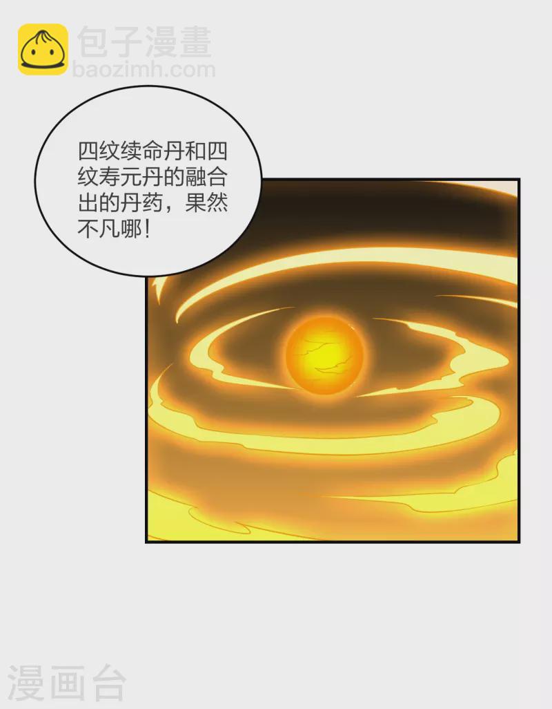 仙武帝尊 - 第300話 神海！(2/2) - 1