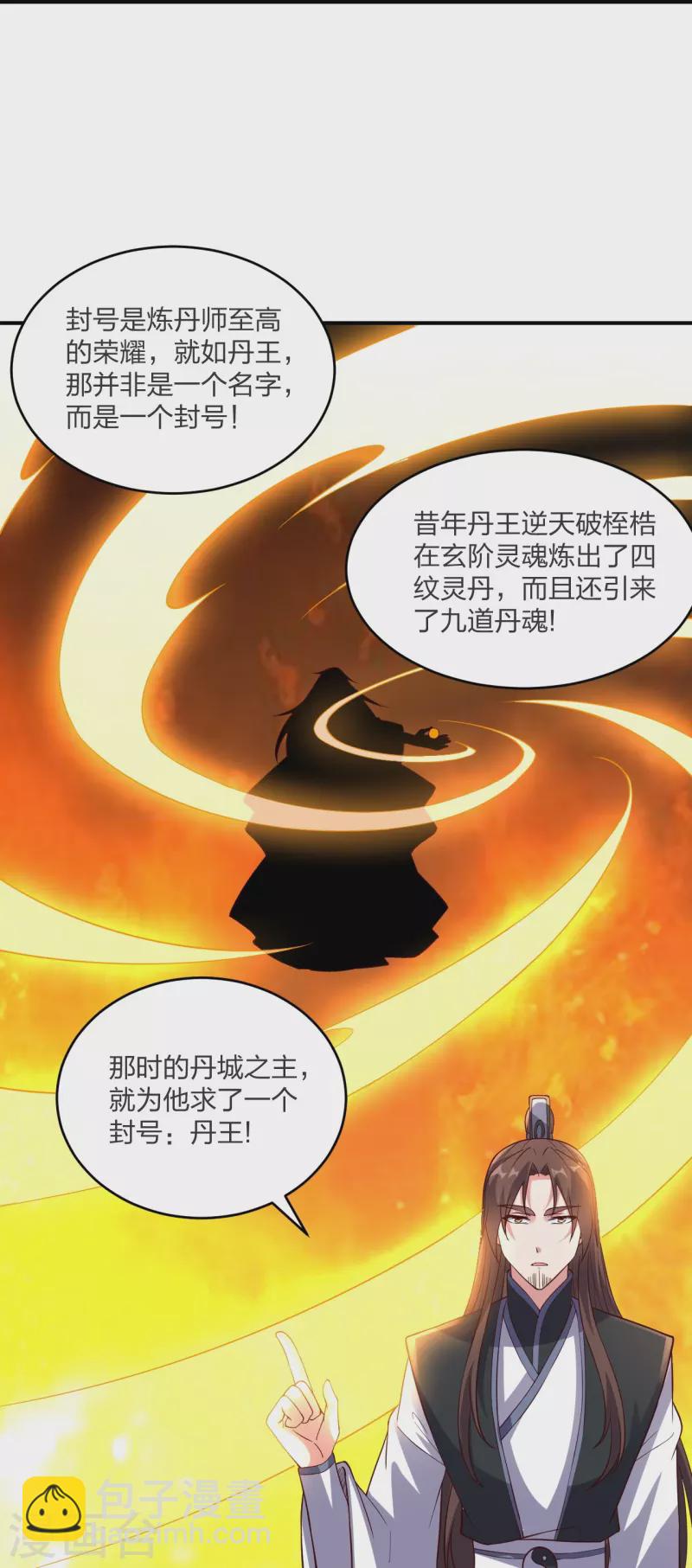 仙武帝尊 - 第300話 神海！(2/2) - 2