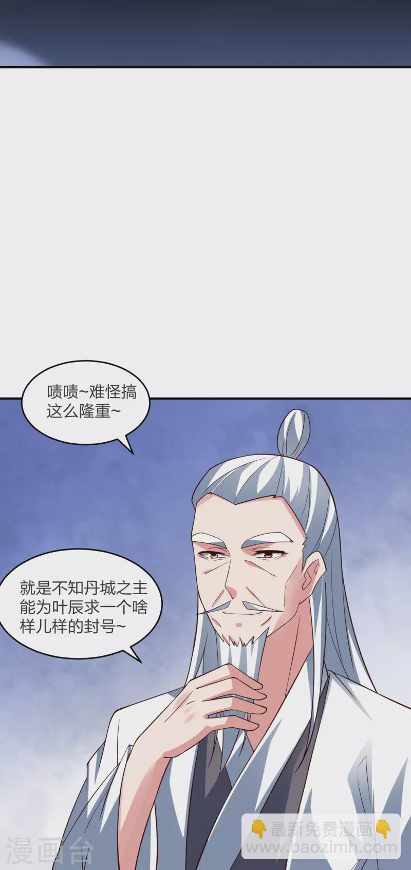 仙武帝尊 - 第300話 神海！(2/2) - 6