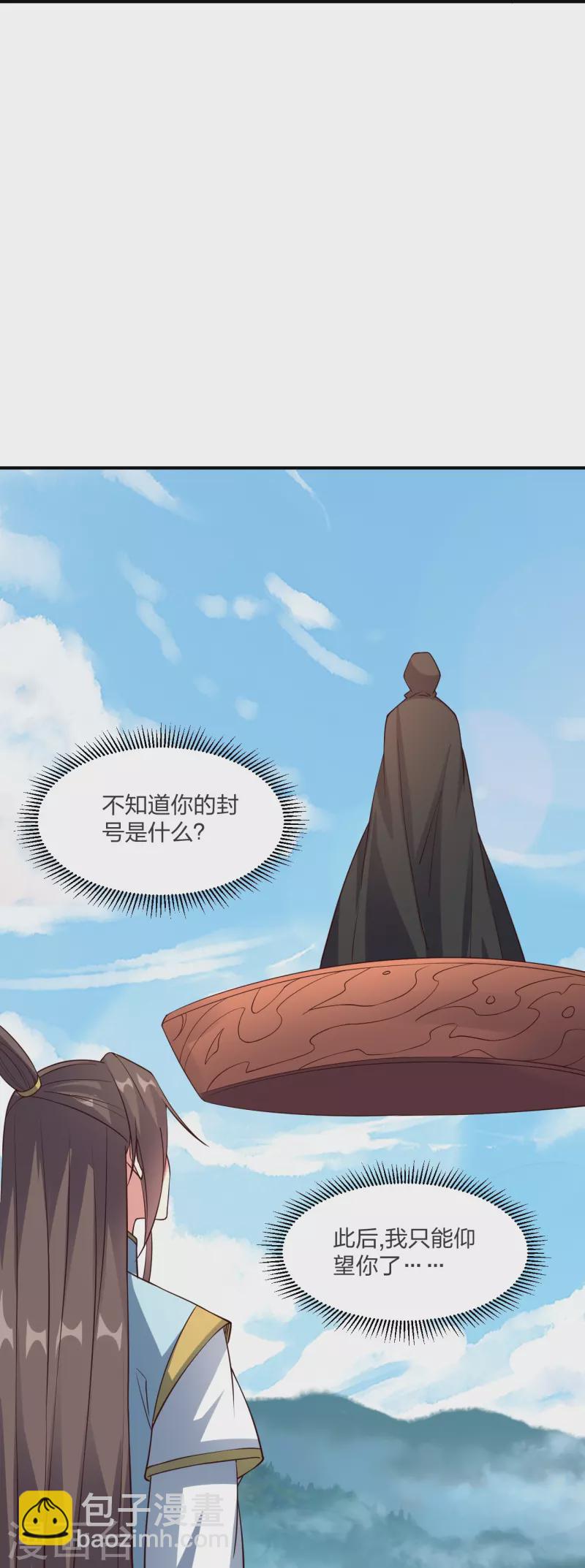 仙武帝尊 - 第300話 神海！(2/2) - 2