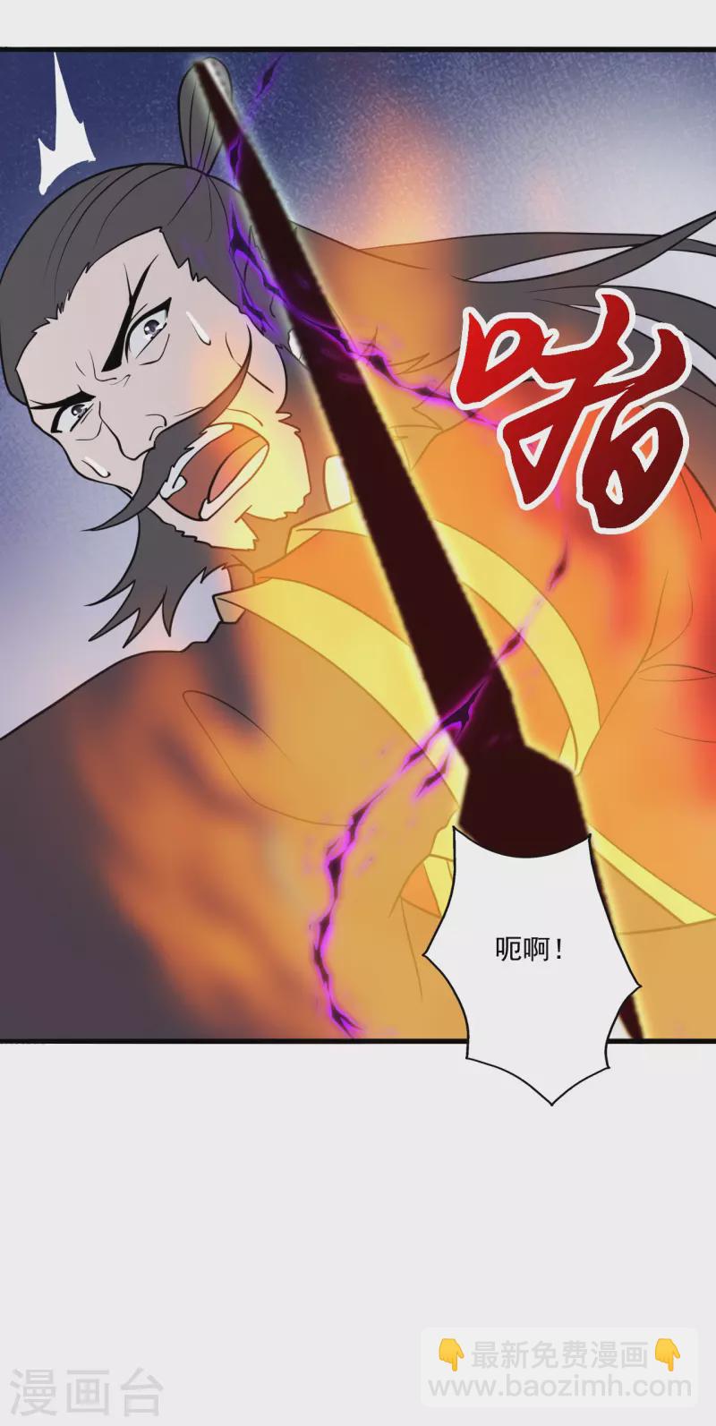 仙武帝尊 - 第306話 誅滅嗜血！(1/2) - 8