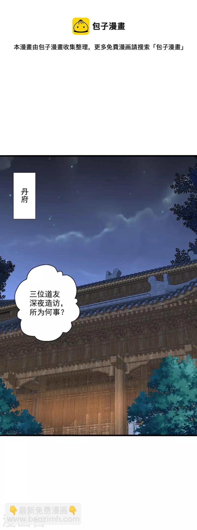 仙武帝尊 - 第306話 誅滅嗜血！(1/2) - 1