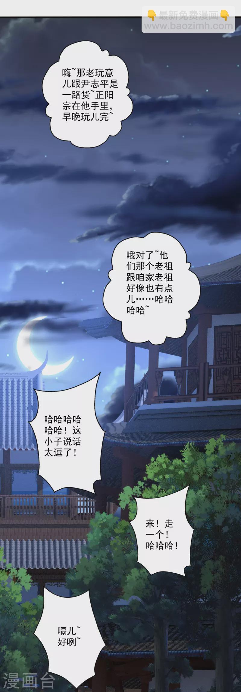 仙武帝尊 - 第314話 第九分殿！(2/2) - 4