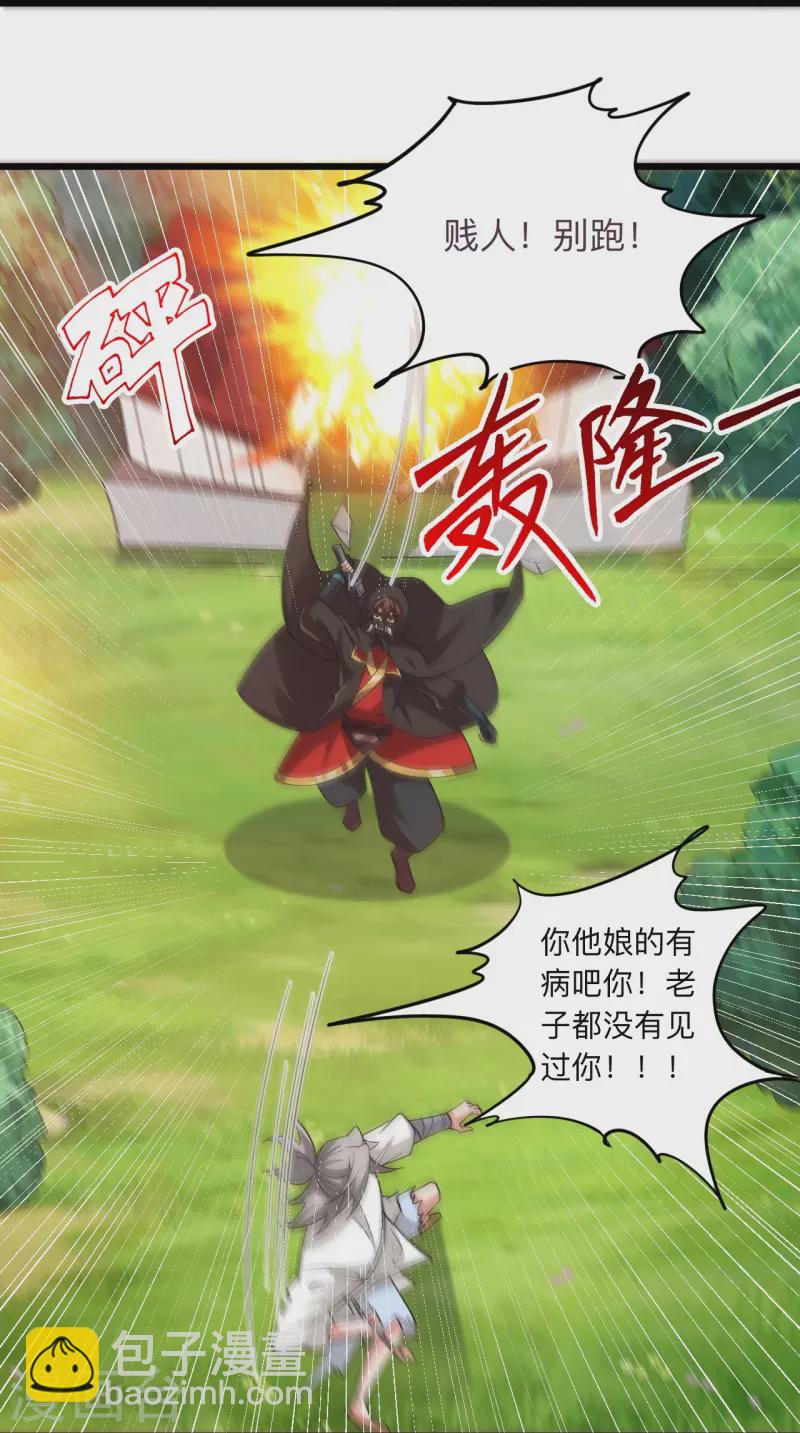 仙武帝尊 - 第336話 曠世天劫！(2/2) - 4