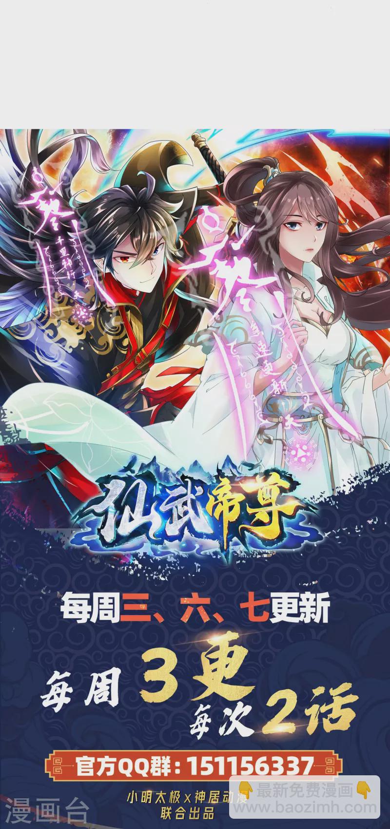 仙武帝尊 - 第340話 九星天辰訣！(2/2) - 6