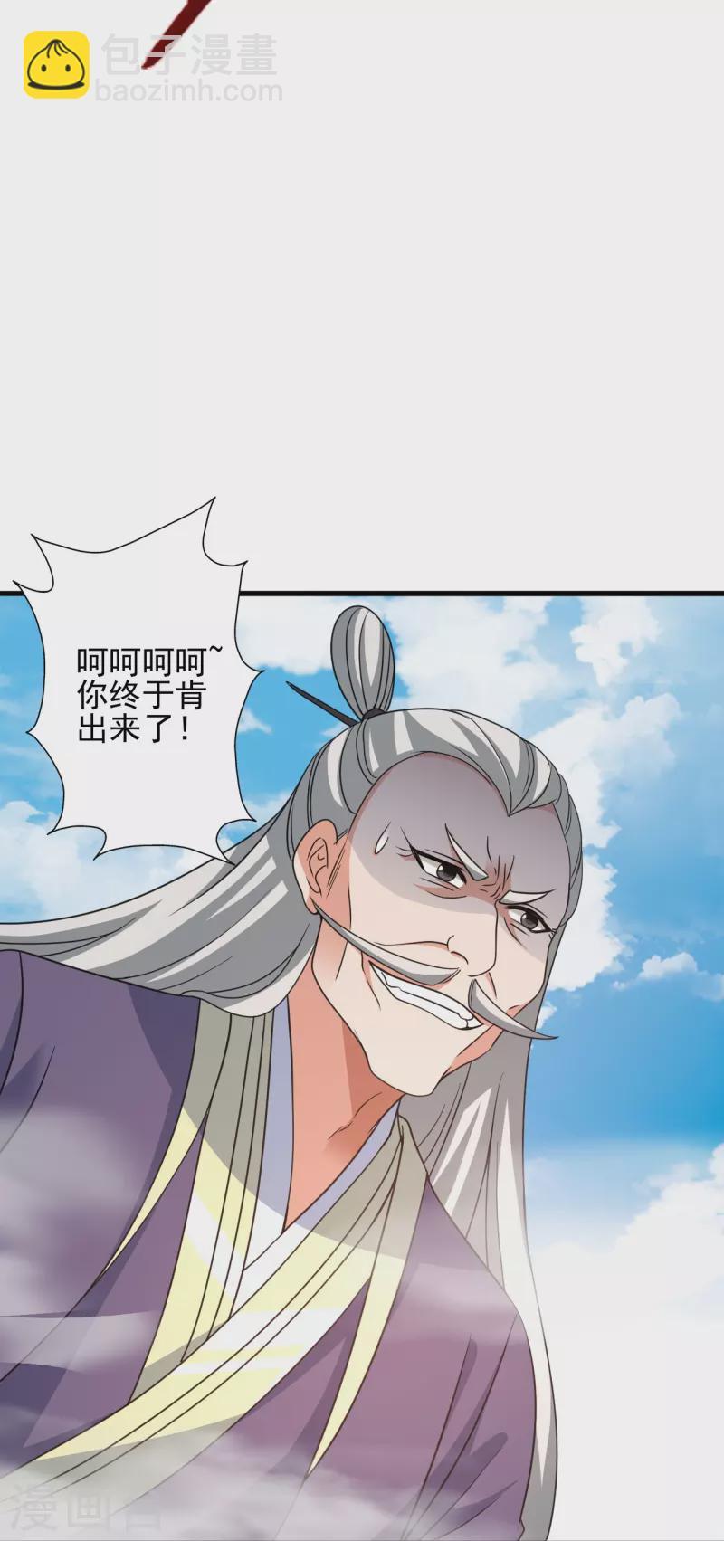 仙武帝尊 - 第346話 霸氣老祖！(1/3) - 5