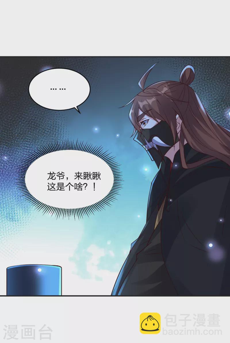 仙武帝尊 - 第350話 一坨翔~(2/2) - 4