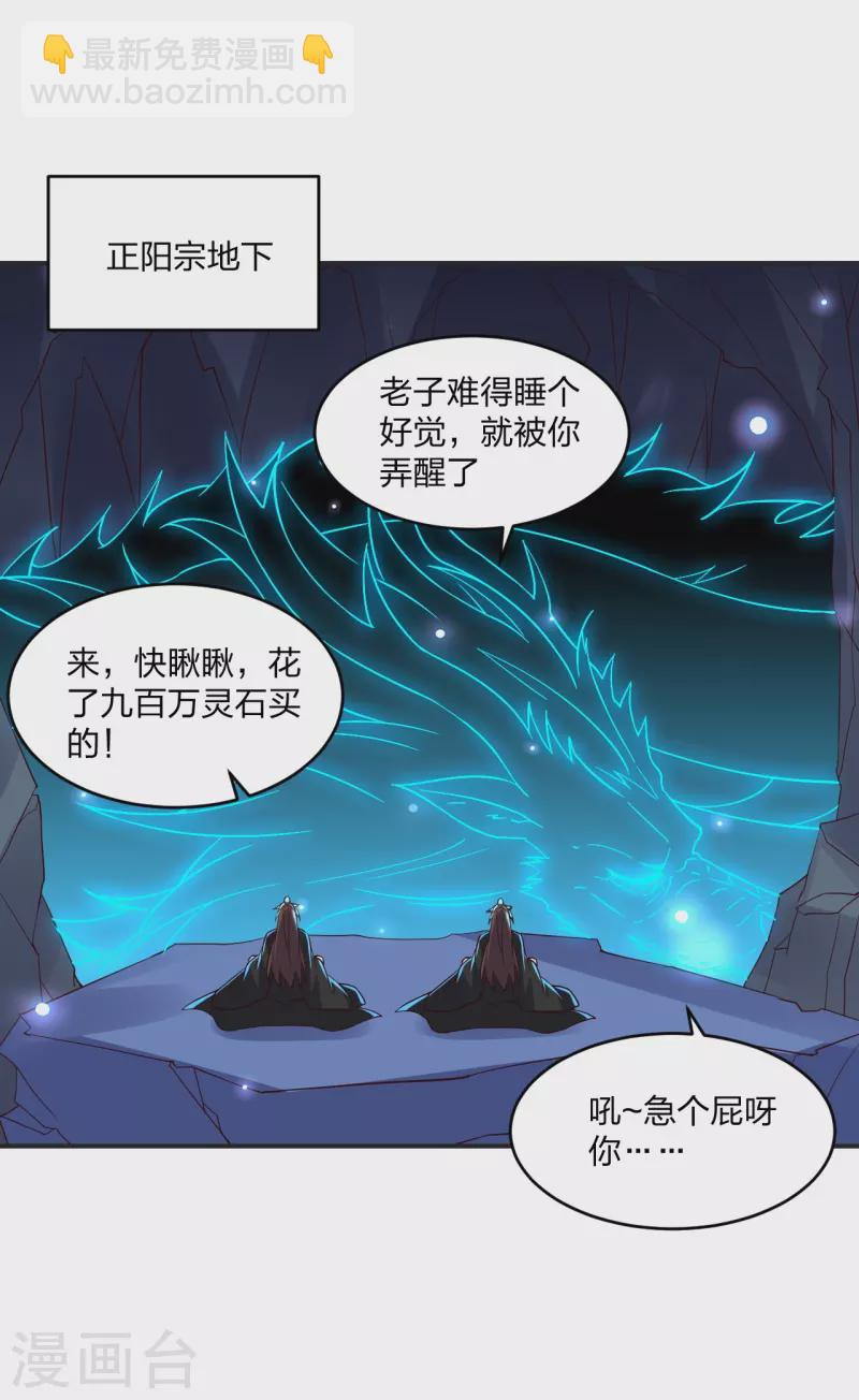 仙武帝尊 - 第350話 一坨翔~(2/2) - 5