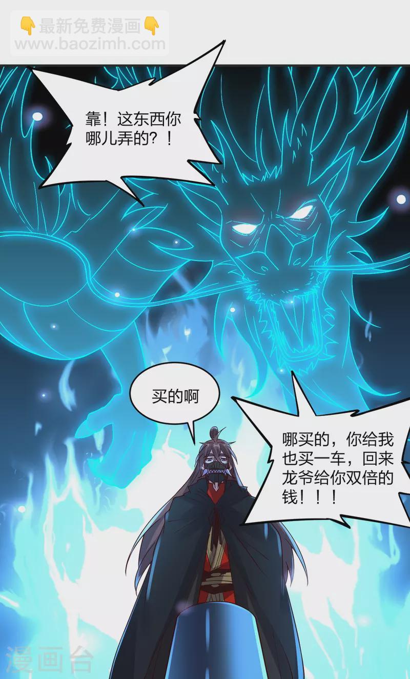 仙武帝尊 - 第350話 一坨翔~(2/2) - 2