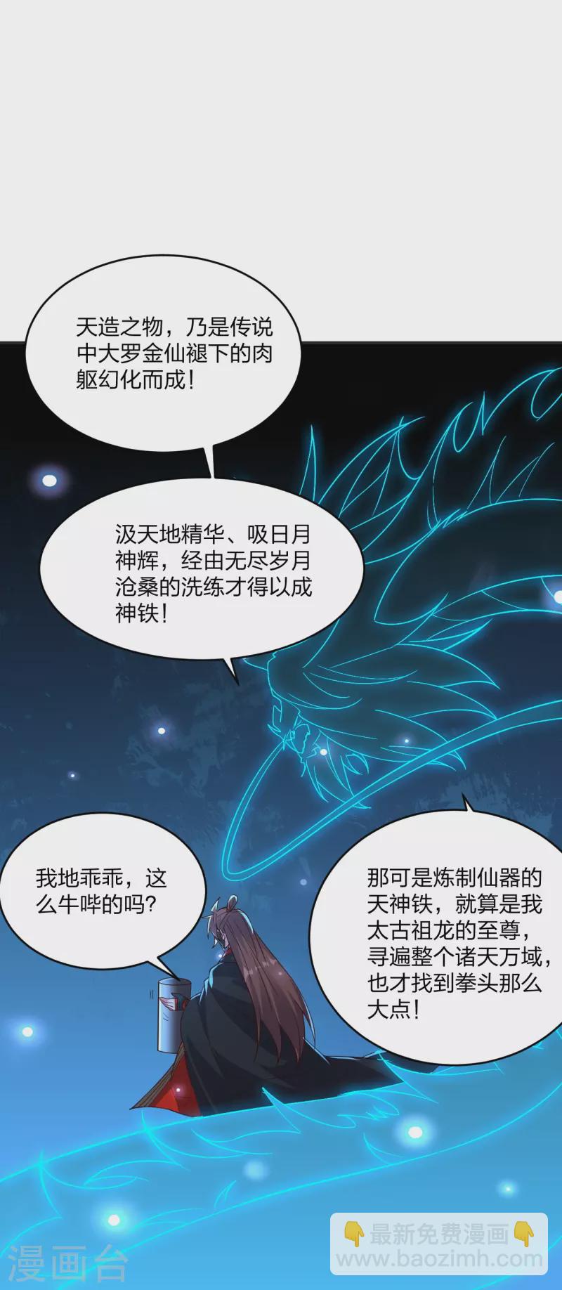 仙武帝尊 - 第350話 一坨翔~(2/2) - 5