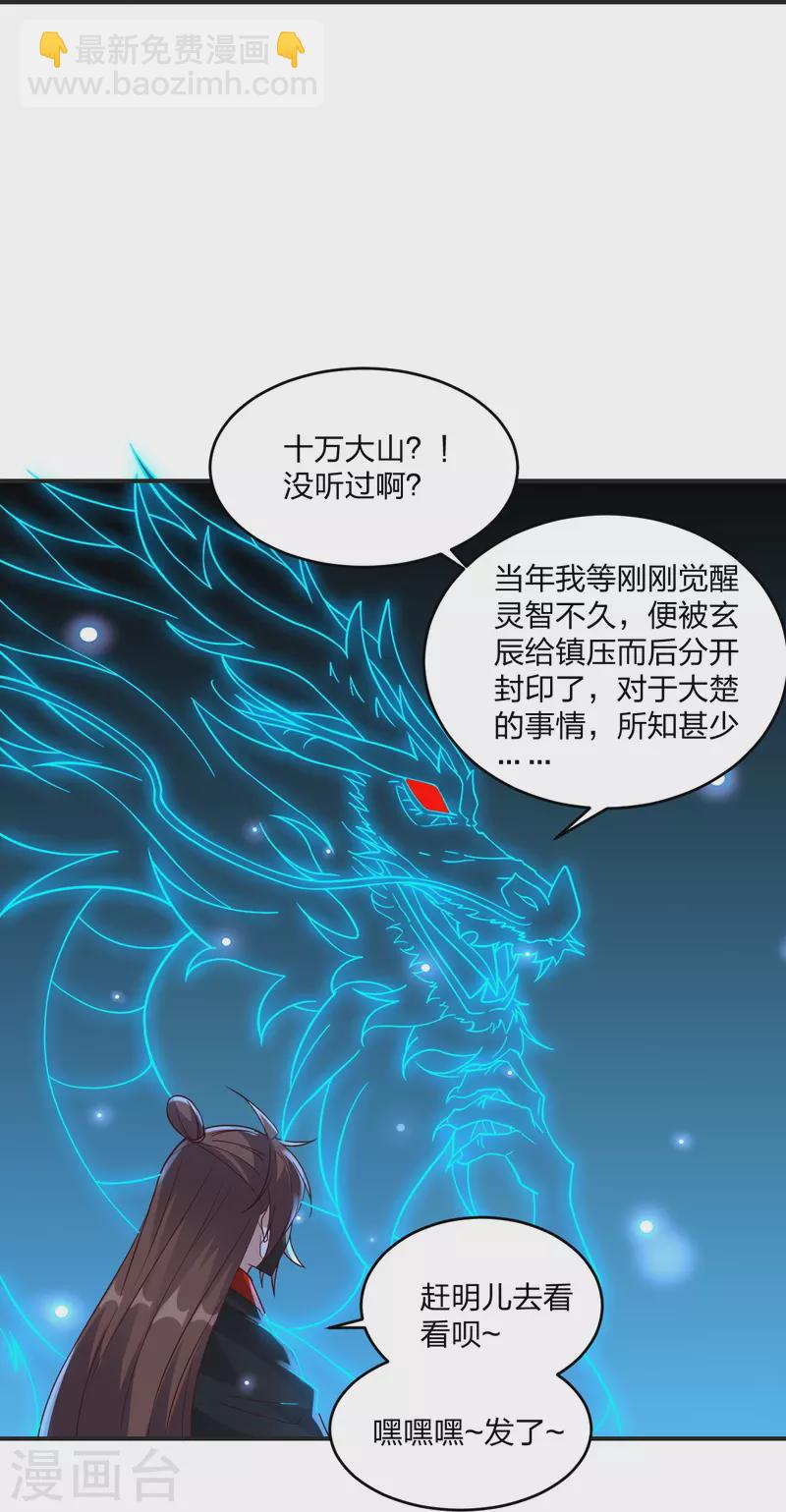 仙武帝尊 - 第350話 一坨翔~(2/2) - 2