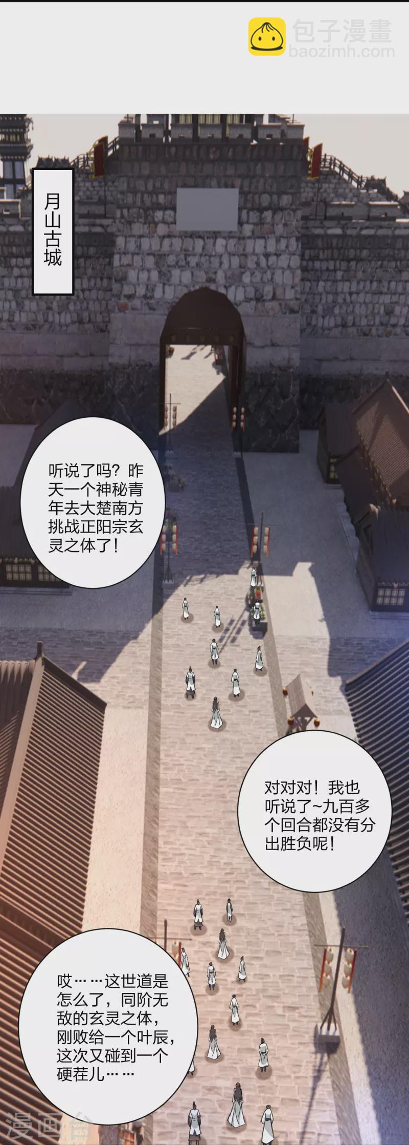 仙武帝尊 - 第358話 詭異的手！(1/2) - 2