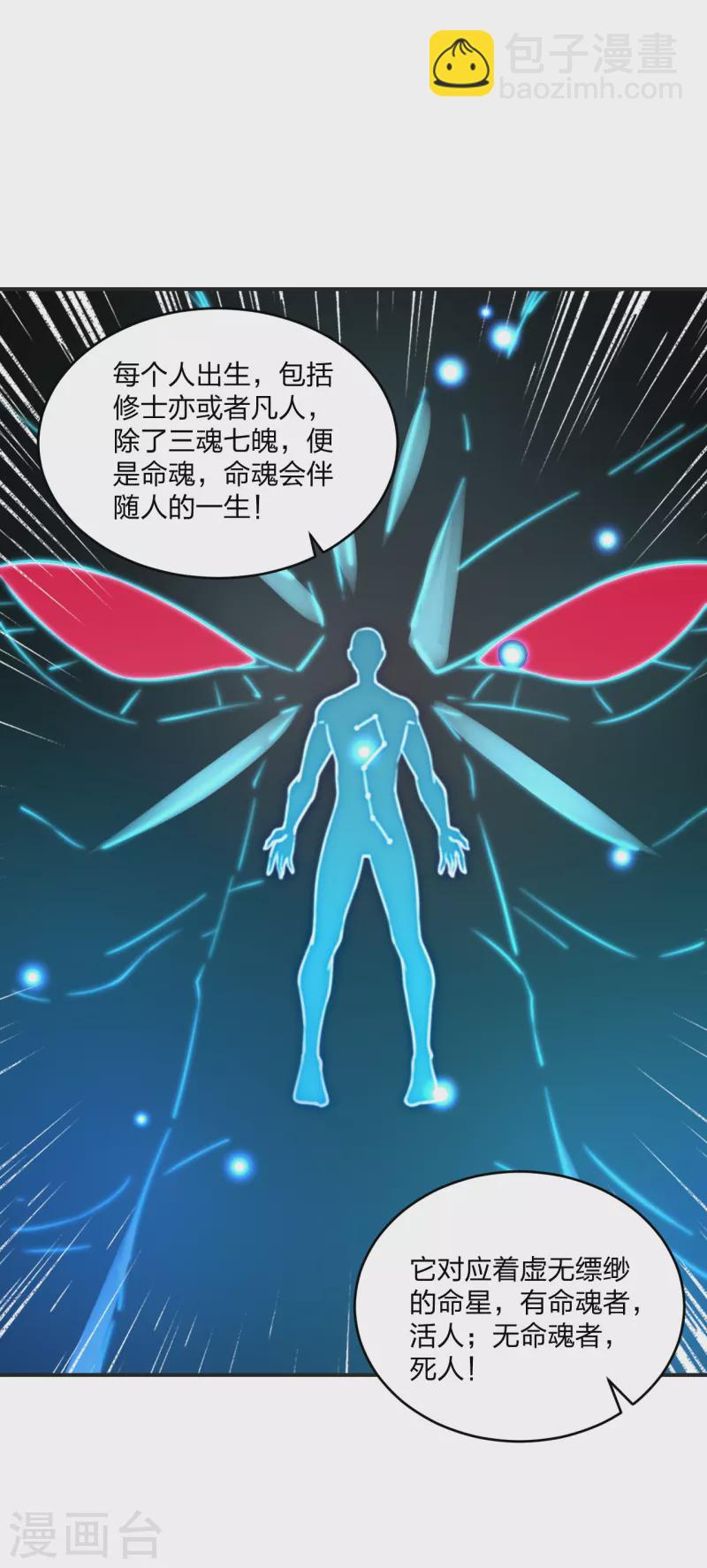 仙武帝尊 - 第358話 詭異的手！(1/2) - 7