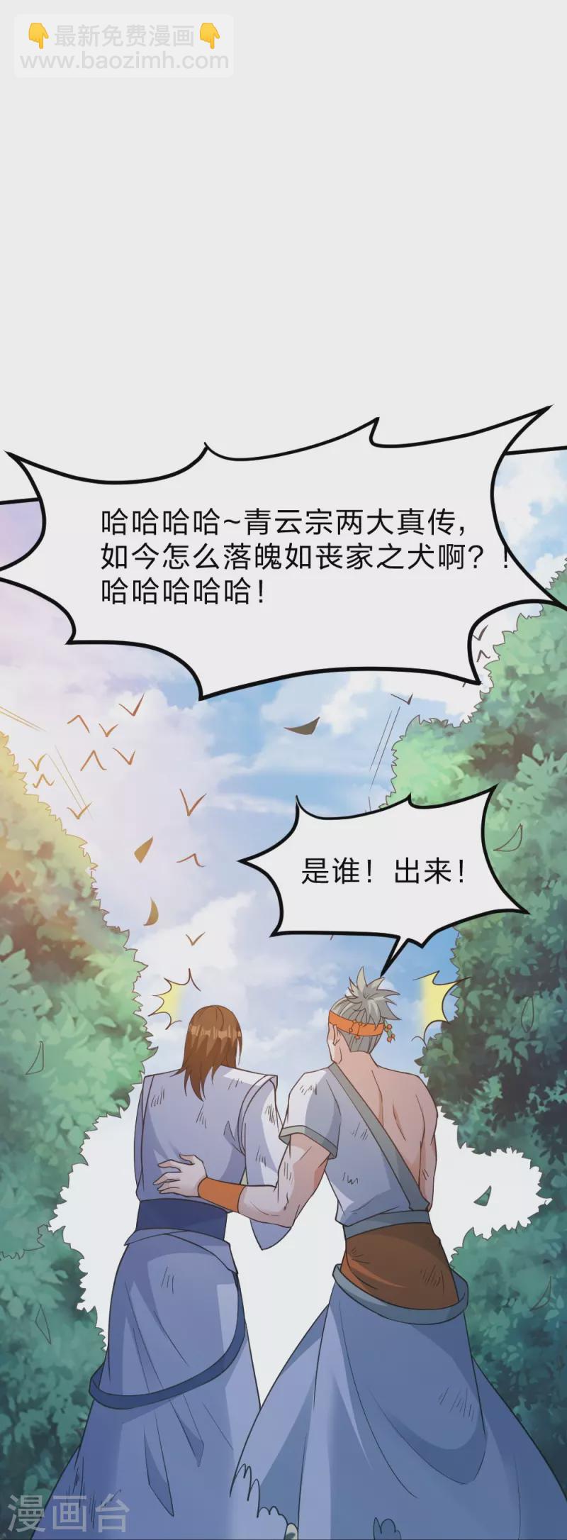 仙武帝尊 - 第366話 神窟看門人~(1/2) - 8