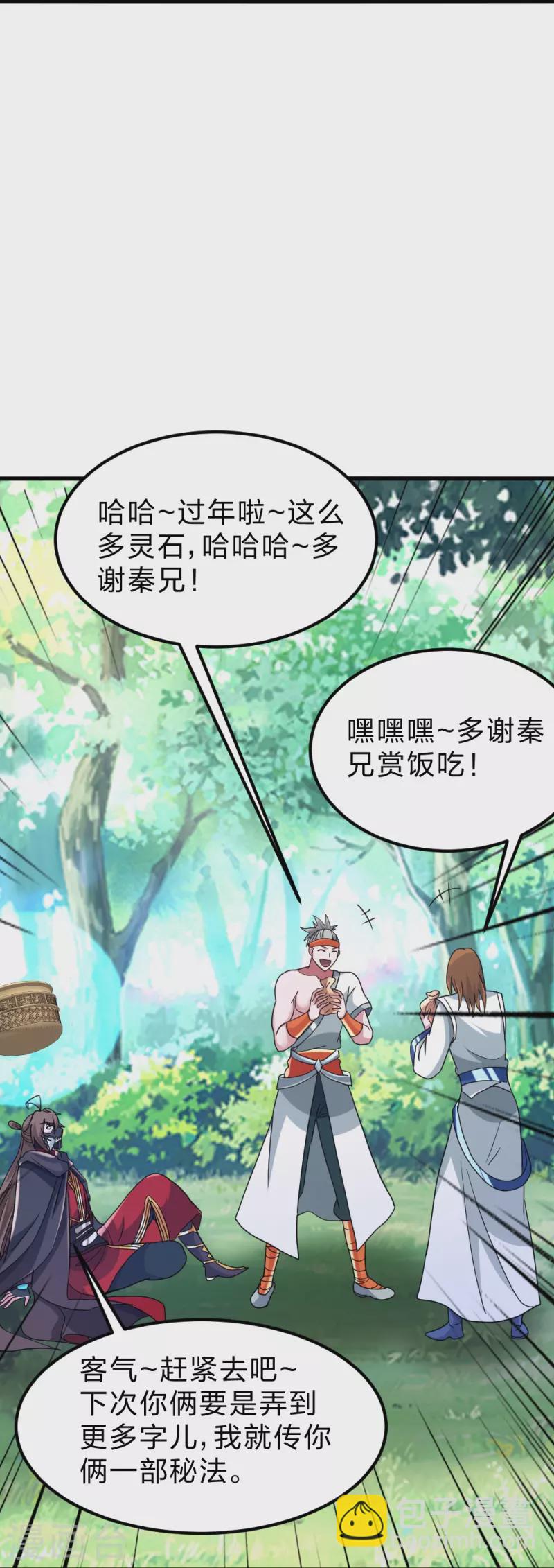 仙武帝尊 - 第370話 見人就揍！(1/2) - 3