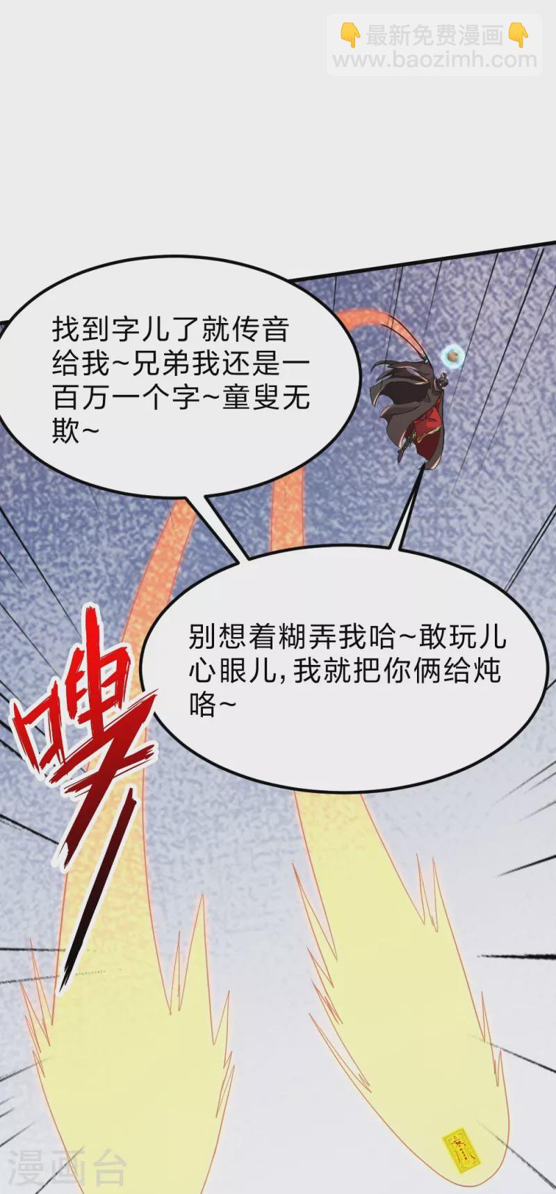 仙武帝尊 - 第370話 見人就揍！(1/2) - 4