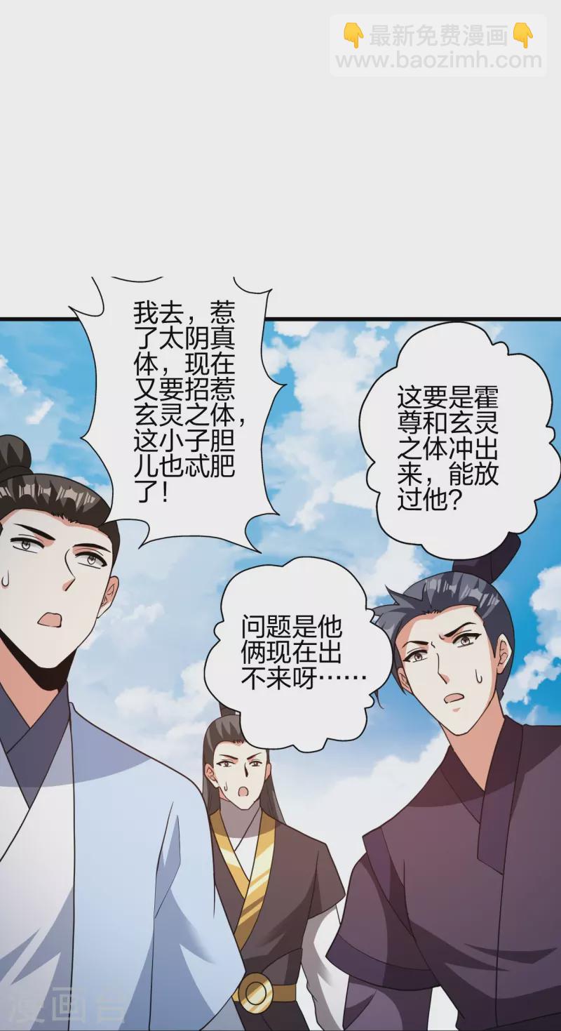 仙武帝尊 - 第370話 見人就揍！(2/2) - 5