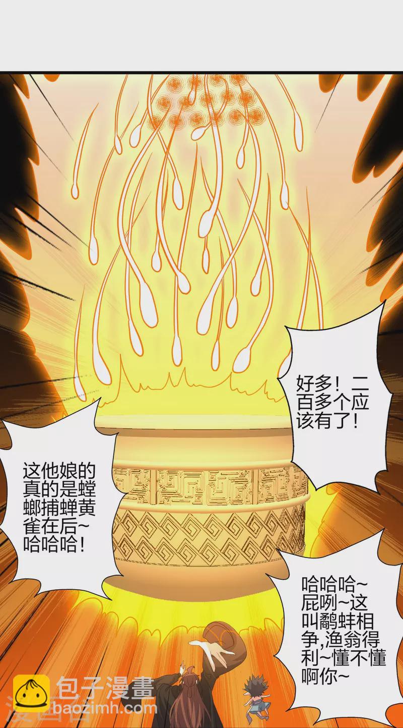 仙武帝尊 - 第376話 葉辰發威~(1/2) - 1