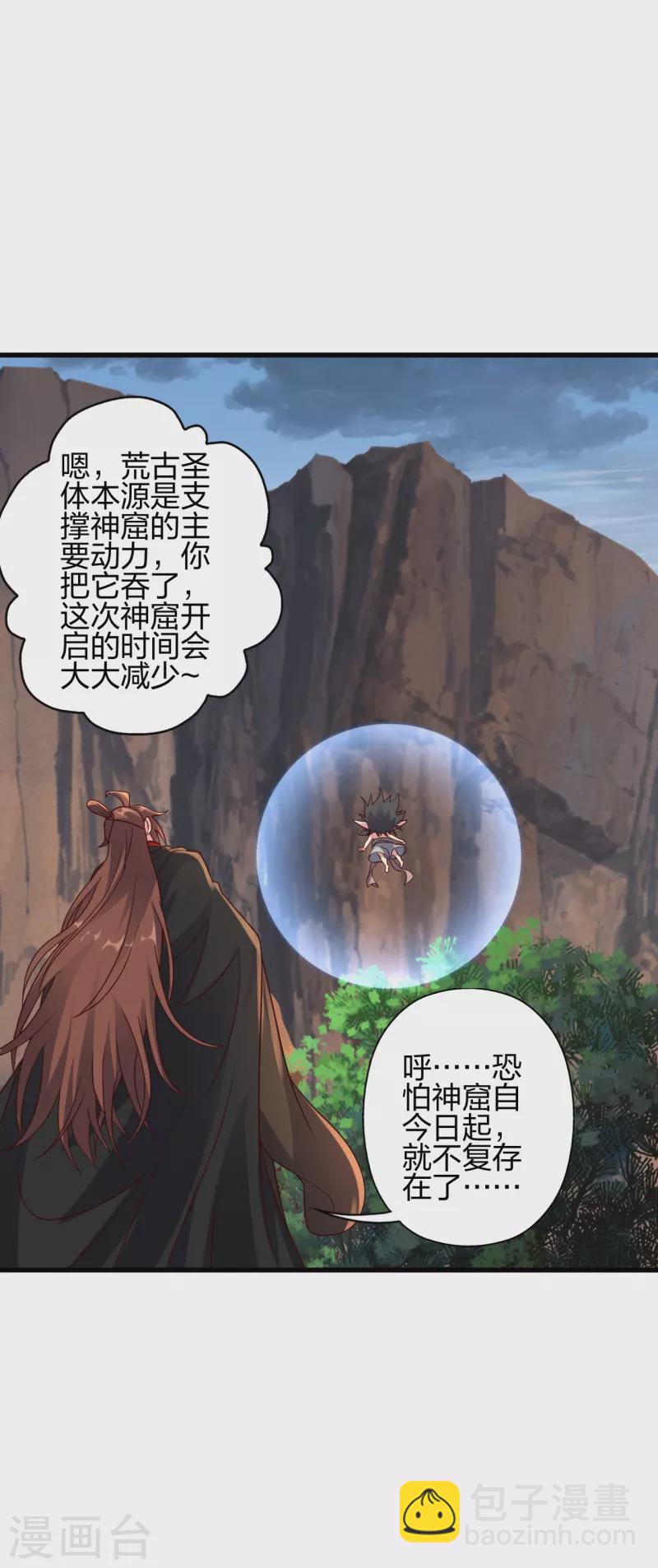 仙武帝尊 - 第376話 葉辰發威~(1/2) - 4