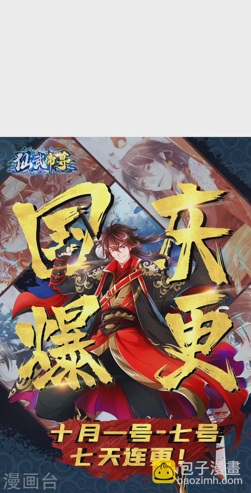 仙武帝尊 - 第376話 葉辰發威~(2/2) - 8